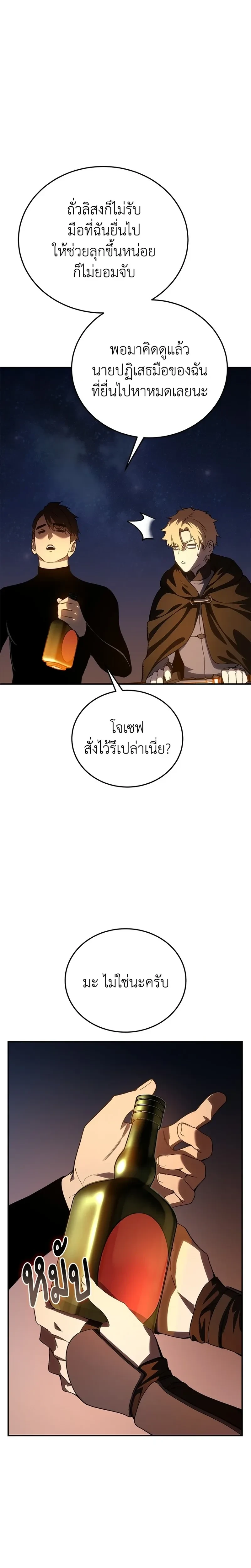 Star Embracing Swordmaster - ยอดนักดาบผู้โอบอุ้มดารา - หน้า 14