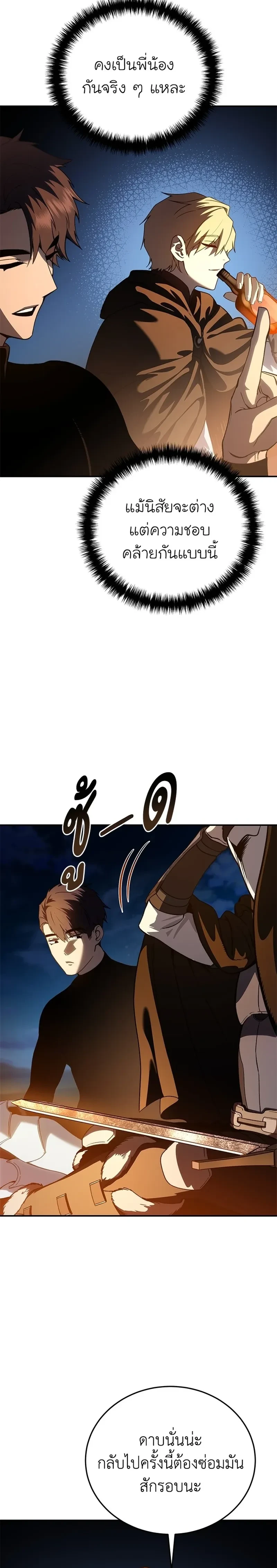 Star Embracing Swordmaster - ยอดนักดาบผู้โอบอุ้มดารา - หน้า 16