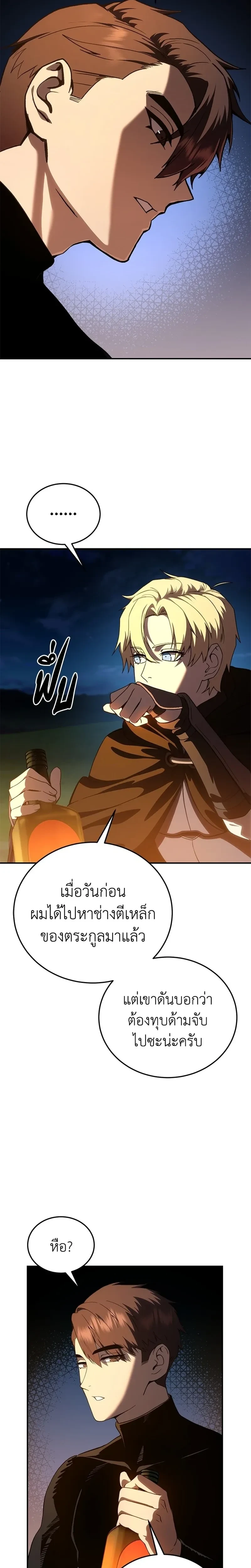 Star Embracing Swordmaster - ยอดนักดาบผู้โอบอุ้มดารา - หน้า 17