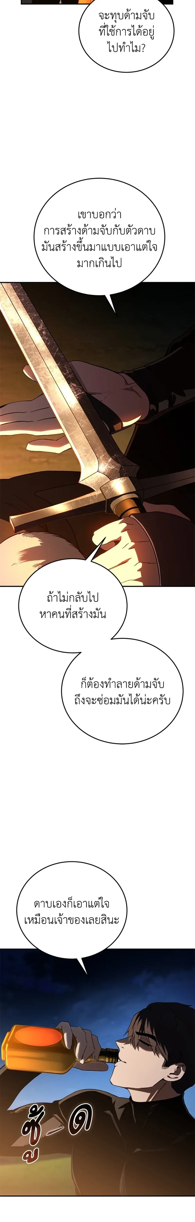 Star Embracing Swordmaster - ยอดนักดาบผู้โอบอุ้มดารา - หน้า 18