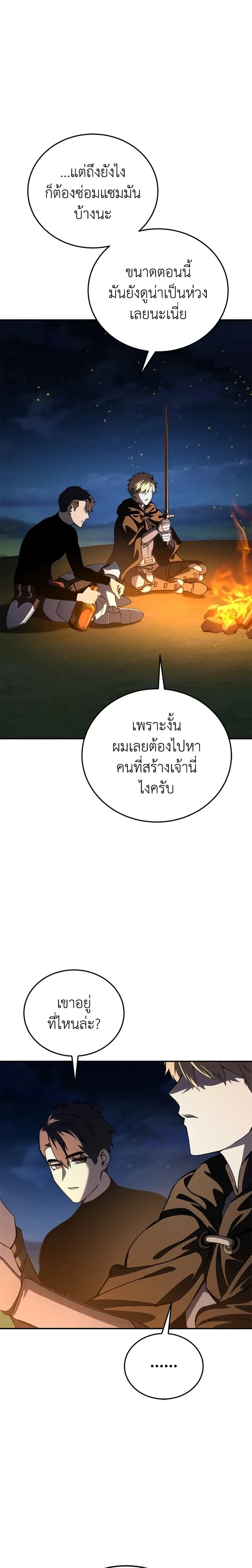 Star Embracing Swordmaster - ยอดนักดาบผู้โอบอุ้มดารา - หน้า 21