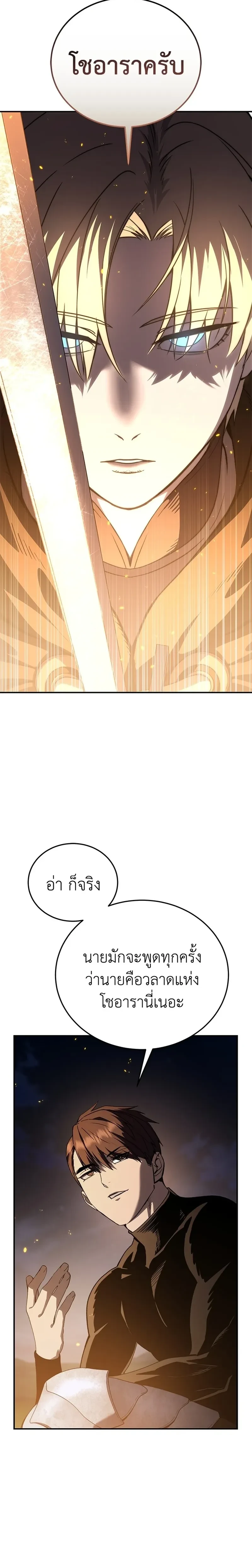 Star Embracing Swordmaster - ยอดนักดาบผู้โอบอุ้มดารา - หน้า 22