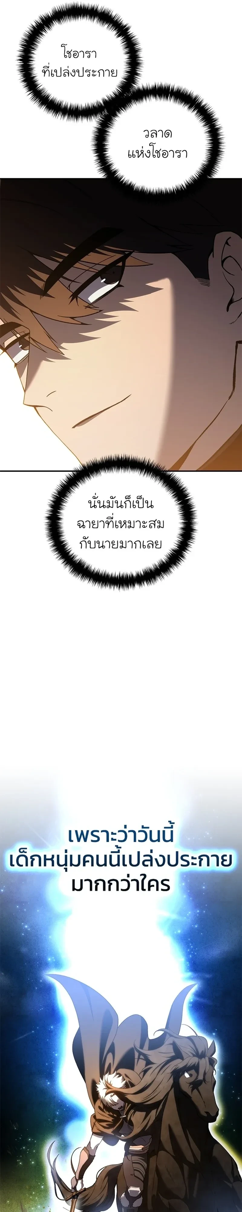 Star Embracing Swordmaster - ยอดนักดาบผู้โอบอุ้มดารา - หน้า 23