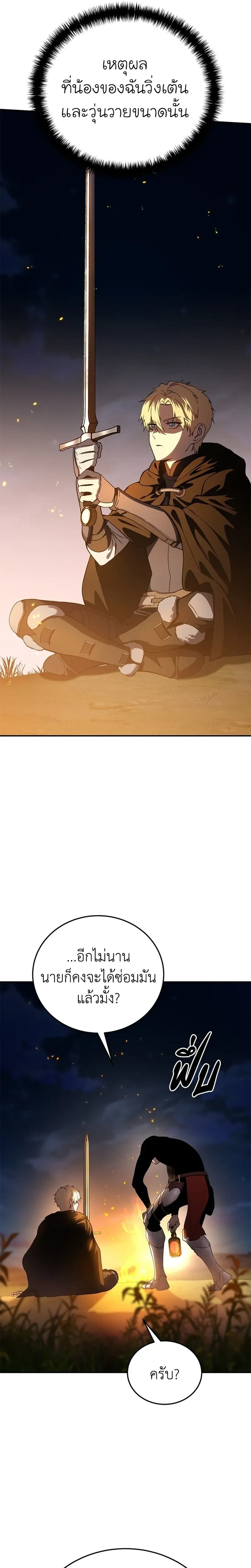 Star Embracing Swordmaster - ยอดนักดาบผู้โอบอุ้มดารา - หน้า 25