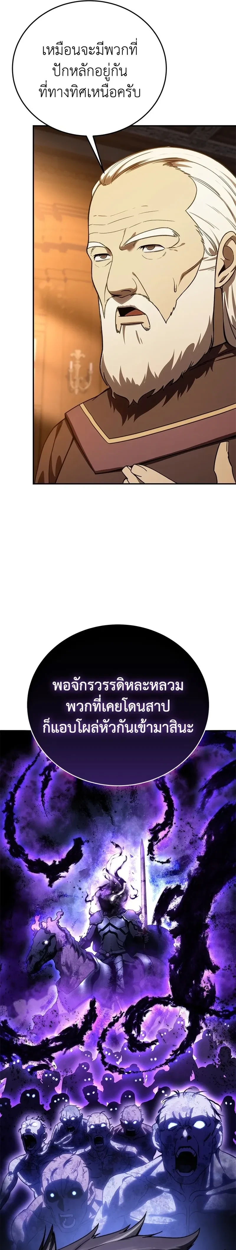 Star Embracing Swordmaster - ยอดนักดาบผู้โอบอุ้มดารา - หน้า 3