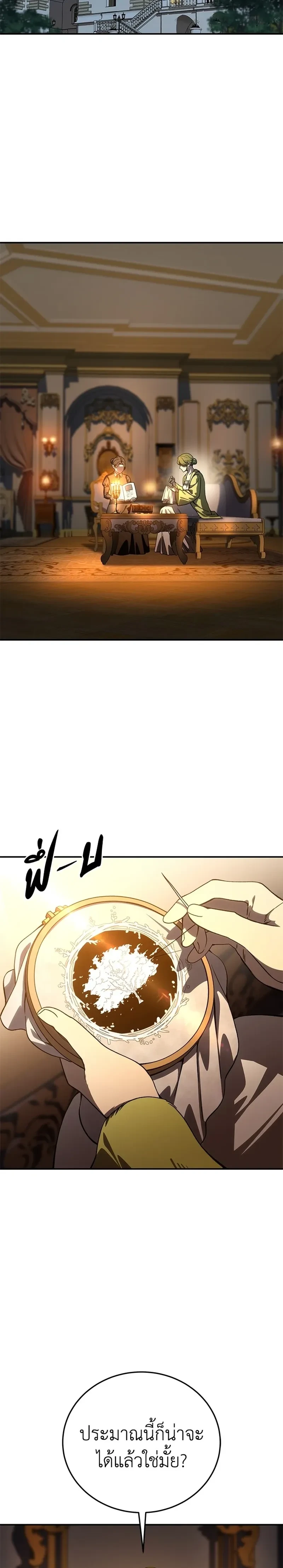 Star Embracing Swordmaster - ยอดนักดาบผู้โอบอุ้มดารา - หน้า 32