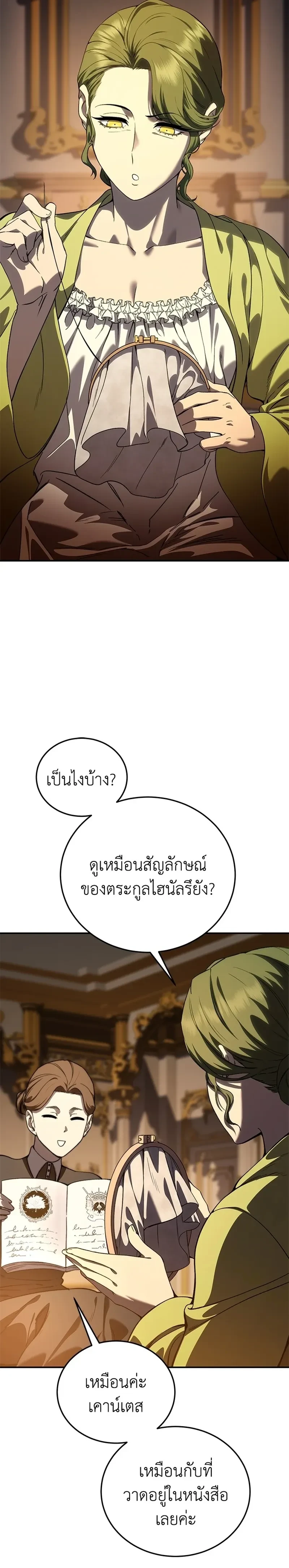 Star Embracing Swordmaster - ยอดนักดาบผู้โอบอุ้มดารา - หน้า 33