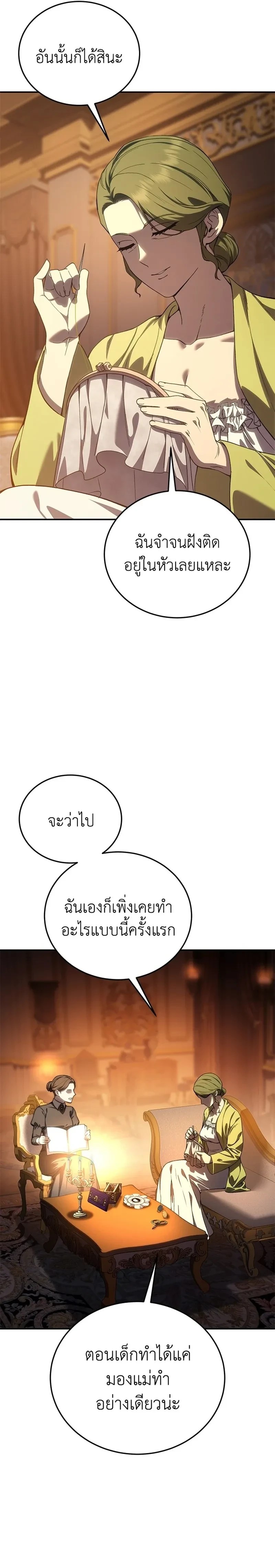 Star Embracing Swordmaster - ยอดนักดาบผู้โอบอุ้มดารา - หน้า 35