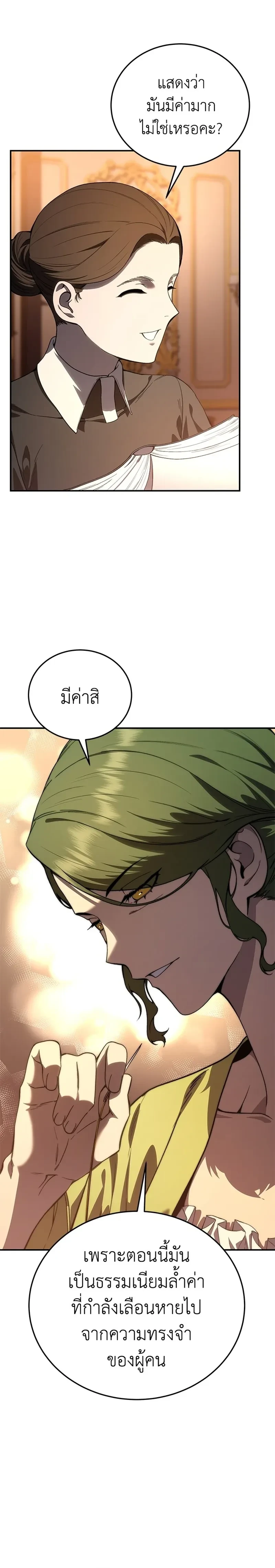Star Embracing Swordmaster - ยอดนักดาบผู้โอบอุ้มดารา - หน้า 36