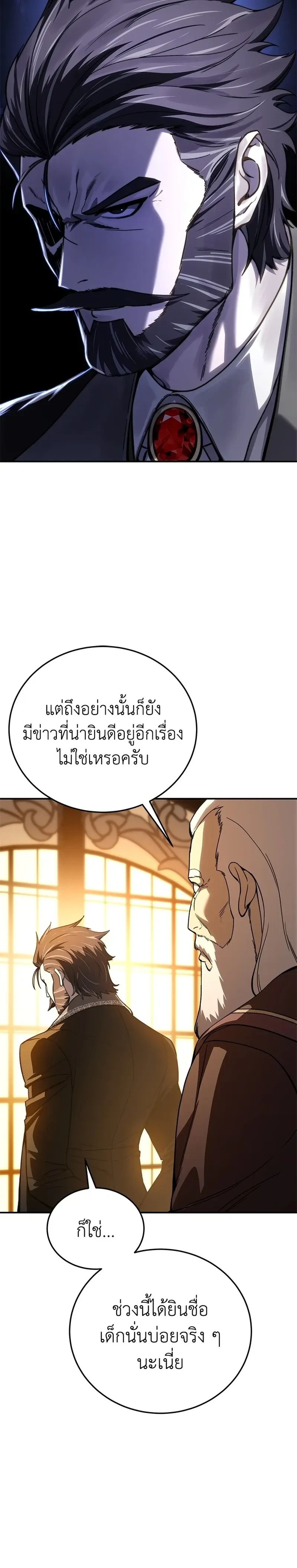 Star Embracing Swordmaster - ยอดนักดาบผู้โอบอุ้มดารา - หน้า 4