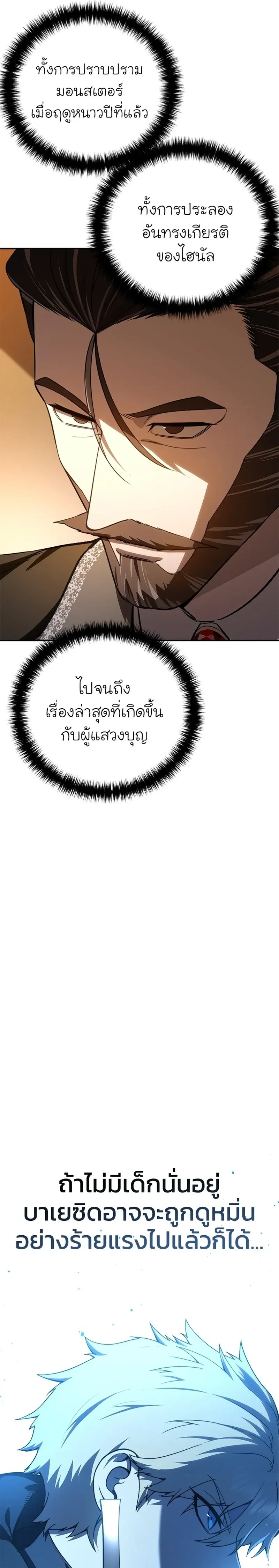 Star Embracing Swordmaster - ยอดนักดาบผู้โอบอุ้มดารา - หน้า 5