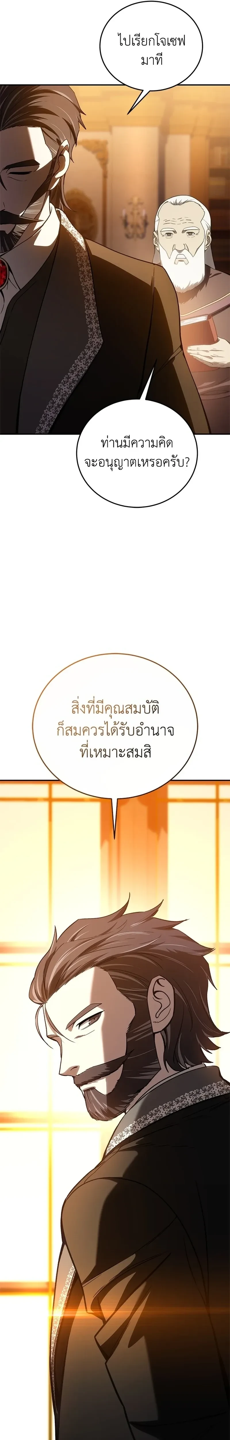 Star Embracing Swordmaster - ยอดนักดาบผู้โอบอุ้มดารา - หน้า 7