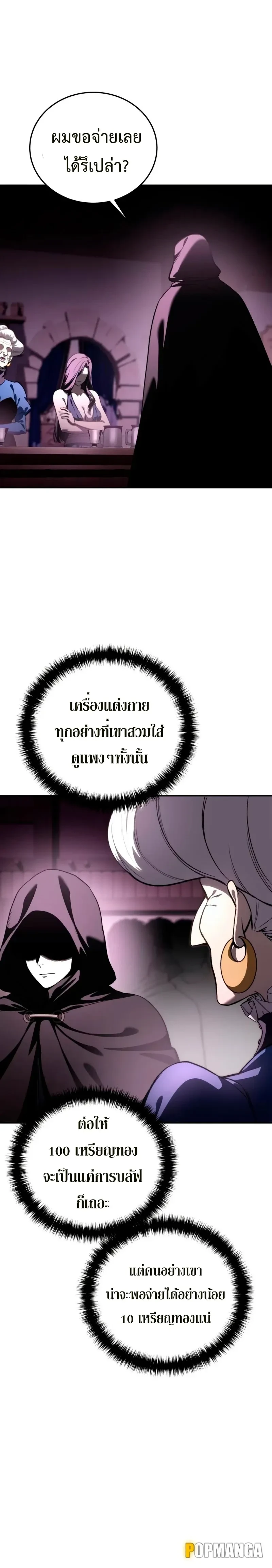 Star Embracing Swordmaster - ยอดนักดาบผู้โอบอุ้มดารา - หน้า 12