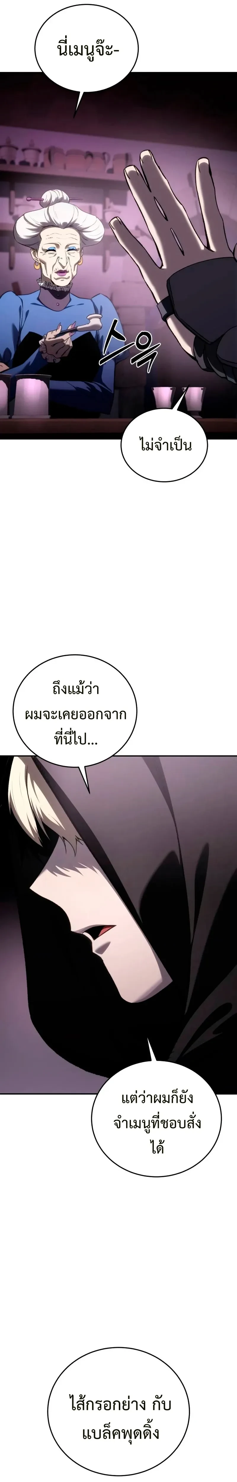 Star Embracing Swordmaster - ยอดนักดาบผู้โอบอุ้มดารา - หน้า 13