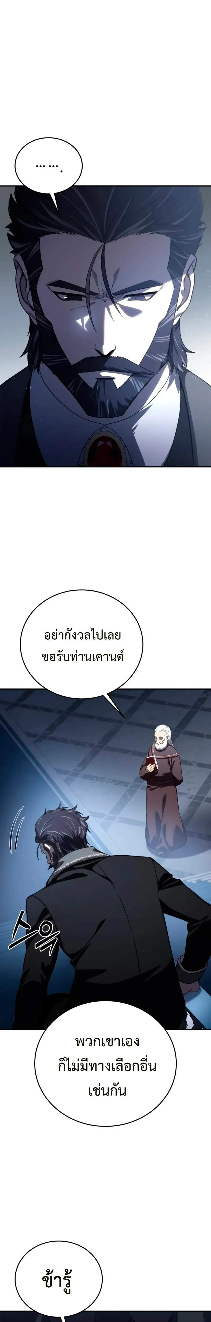 Star Embracing Swordmaster - ยอดนักดาบผู้โอบอุ้มดารา - หน้า 18