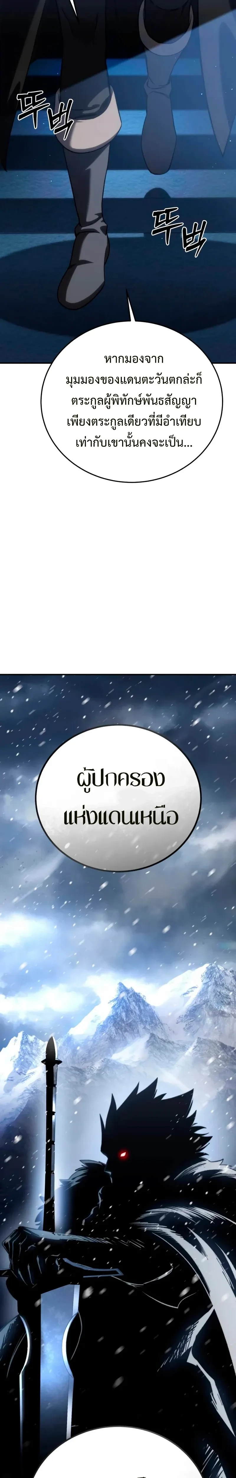 Star Embracing Swordmaster - ยอดนักดาบผู้โอบอุ้มดารา - หน้า 19