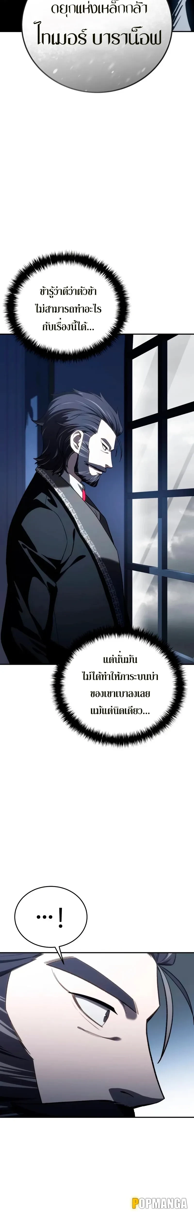 Star Embracing Swordmaster - ยอดนักดาบผู้โอบอุ้มดารา - หน้า 20