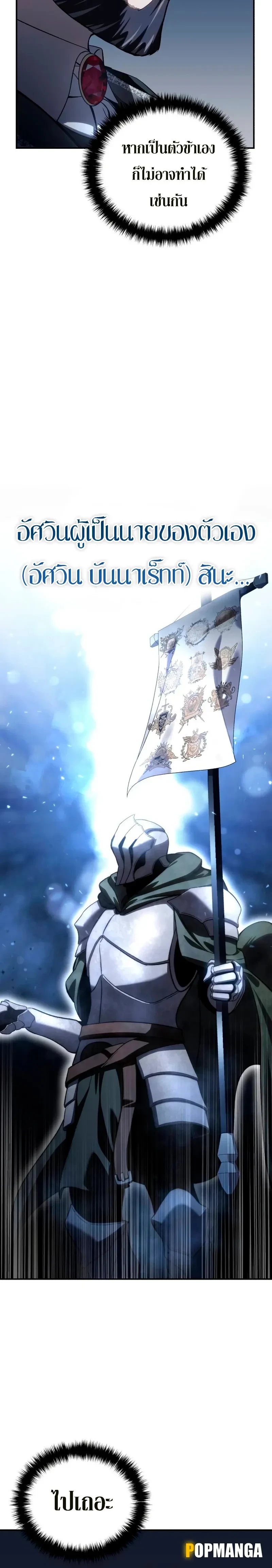 Star Embracing Swordmaster - ยอดนักดาบผู้โอบอุ้มดารา - หน้า 23