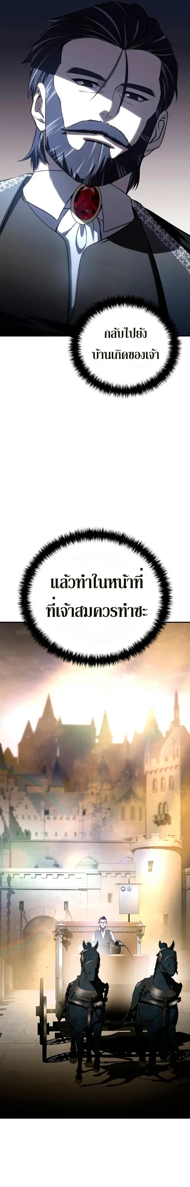 Star Embracing Swordmaster - ยอดนักดาบผู้โอบอุ้มดารา - หน้า 24