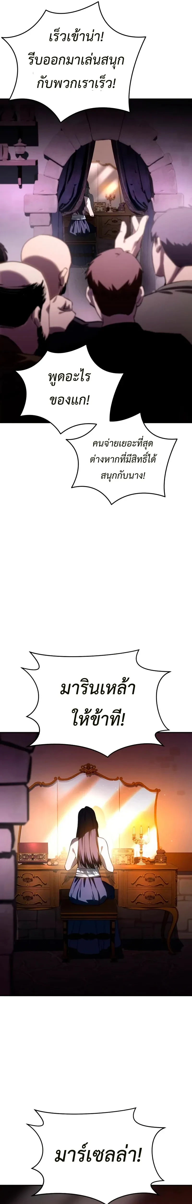 Star Embracing Swordmaster - ยอดนักดาบผู้โอบอุ้มดารา - หน้า 27