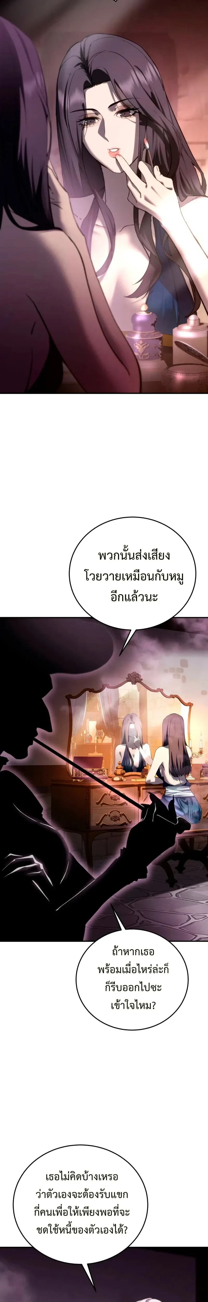 Star Embracing Swordmaster - ยอดนักดาบผู้โอบอุ้มดารา - หน้า 28