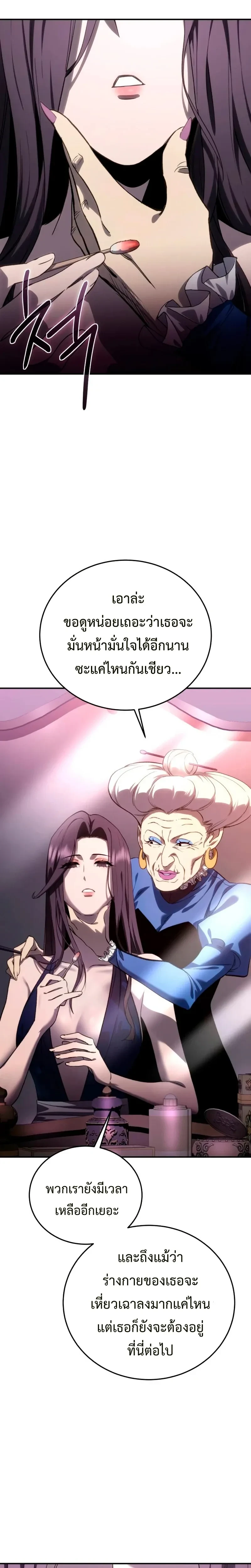 Star Embracing Swordmaster - ยอดนักดาบผู้โอบอุ้มดารา - หน้า 30