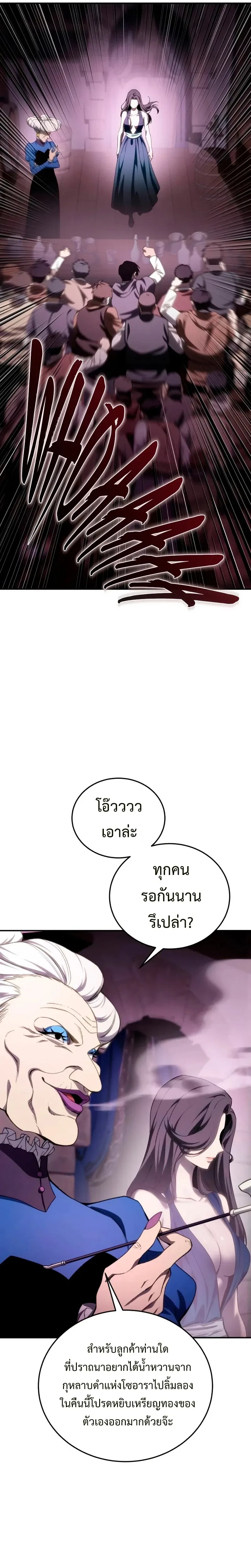 Star Embracing Swordmaster - ยอดนักดาบผู้โอบอุ้มดารา - หน้า 36