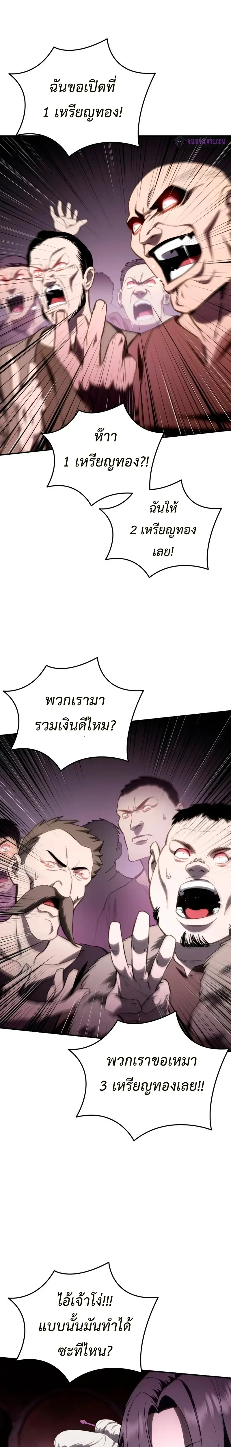 Star Embracing Swordmaster - ยอดนักดาบผู้โอบอุ้มดารา - หน้า 37