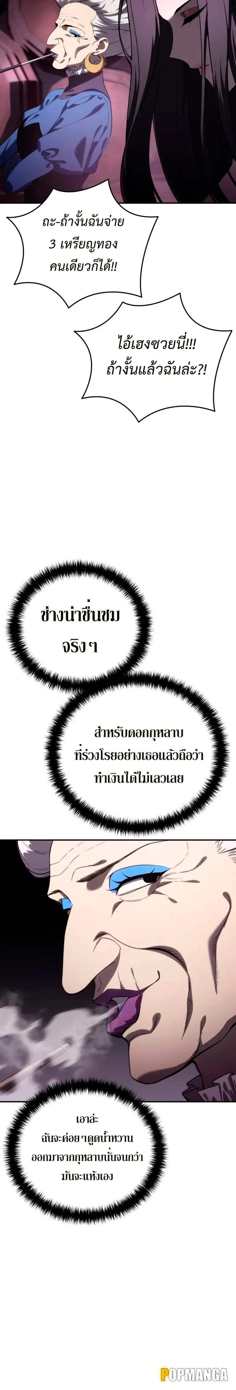 Star Embracing Swordmaster - ยอดนักดาบผู้โอบอุ้มดารา - หน้า 38
