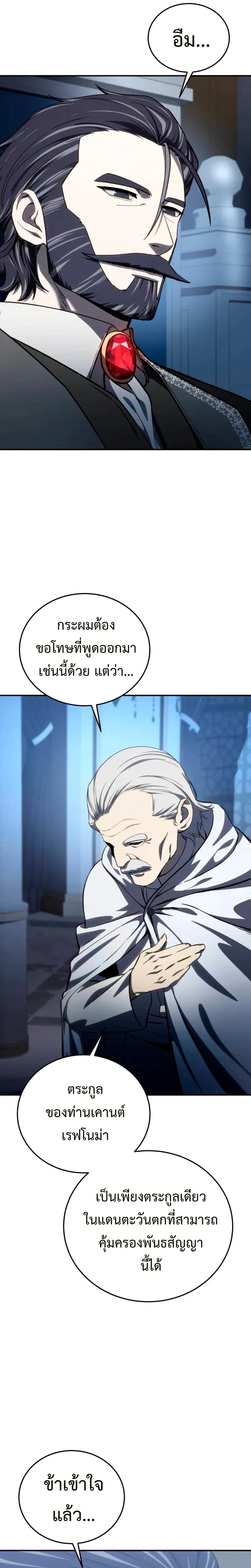 Star Embracing Swordmaster - ยอดนักดาบผู้โอบอุ้มดารา - หน้า 4
