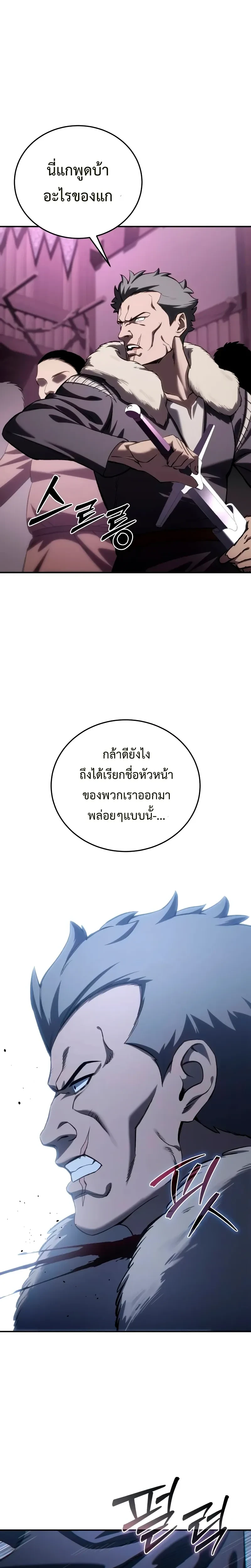 Star Embracing Swordmaster - ยอดนักดาบผู้โอบอุ้มดารา - หน้า 19