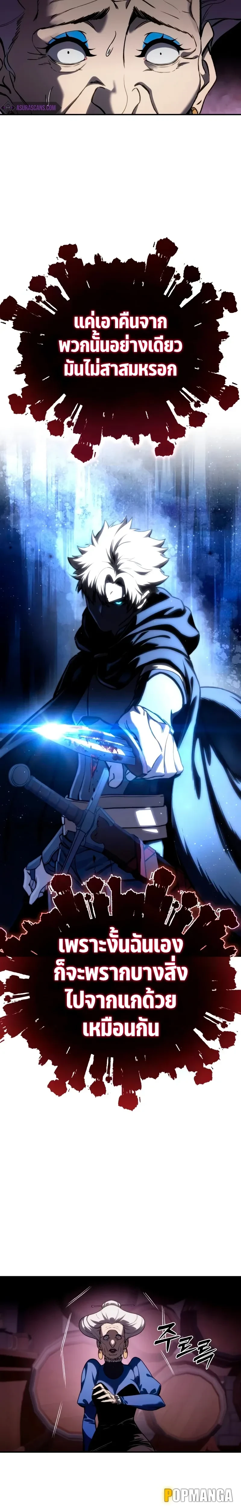 Star Embracing Swordmaster - ยอดนักดาบผู้โอบอุ้มดารา - หน้า 23