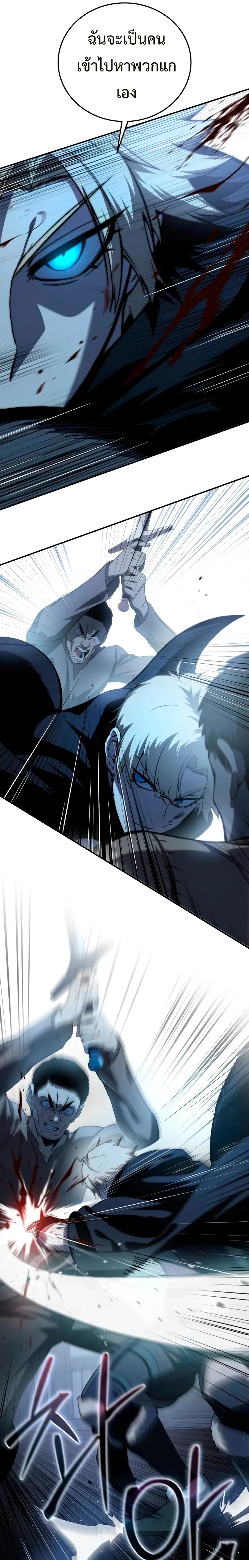 Star Embracing Swordmaster - ยอดนักดาบผู้โอบอุ้มดารา - หน้า 32