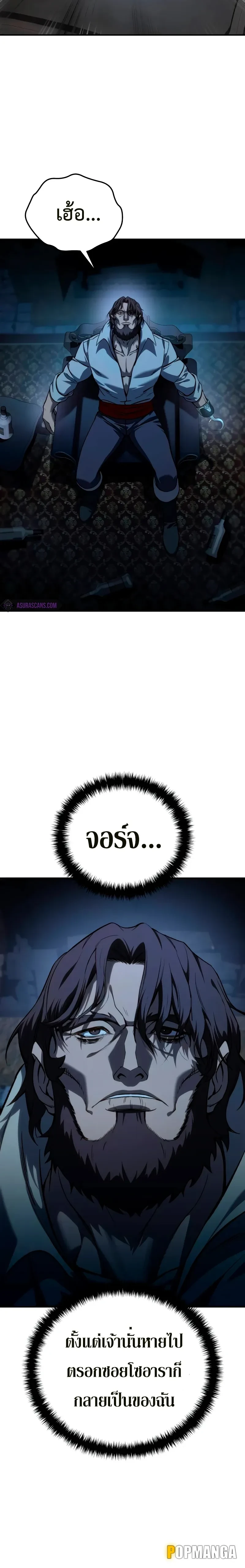 Star Embracing Swordmaster - ยอดนักดาบผู้โอบอุ้มดารา - หน้า 39