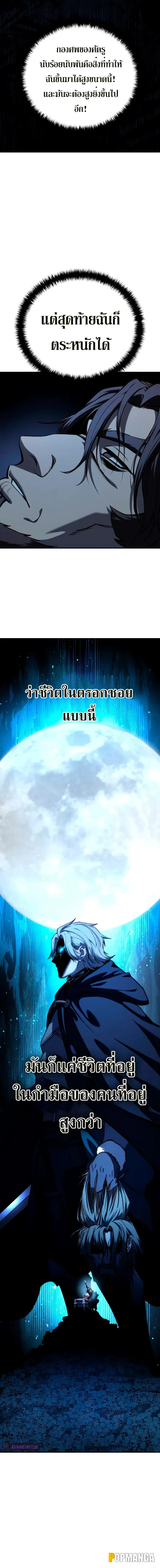 Star Embracing Swordmaster - ยอดนักดาบผู้โอบอุ้มดารา - หน้า 8