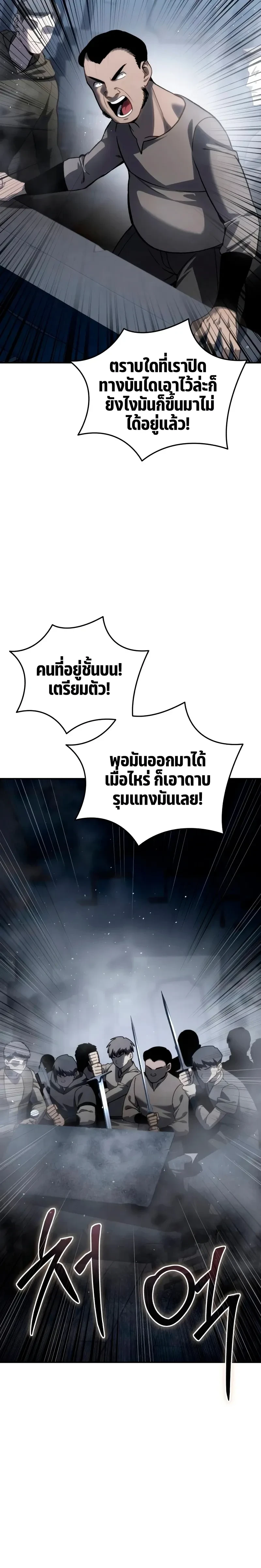 Star Embracing Swordmaster - ยอดนักดาบผู้โอบอุ้มดารา - หน้า 10