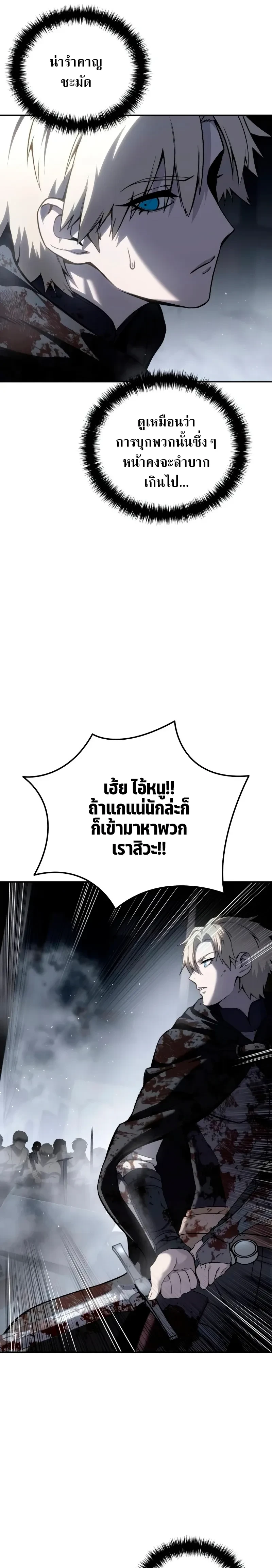 Star Embracing Swordmaster - ยอดนักดาบผู้โอบอุ้มดารา - หน้า 11