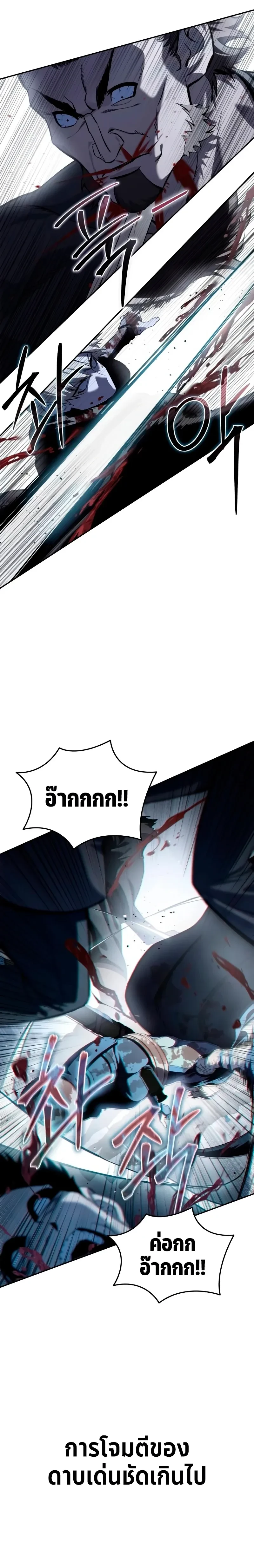 Star Embracing Swordmaster - ยอดนักดาบผู้โอบอุ้มดารา - หน้า 20