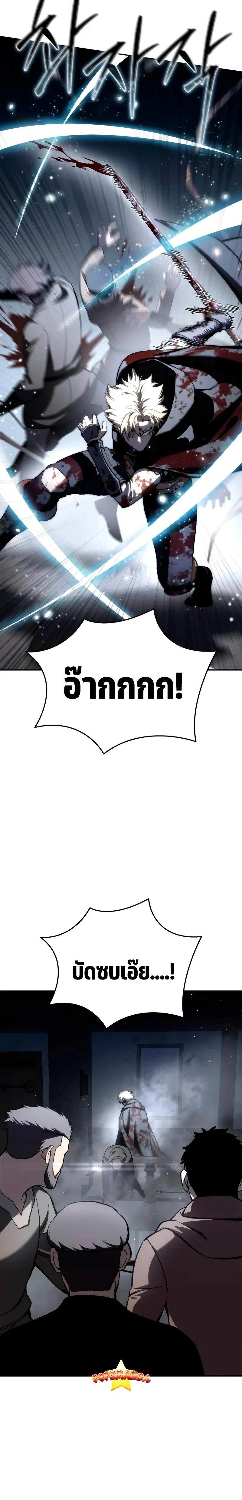 Star Embracing Swordmaster - ยอดนักดาบผู้โอบอุ้มดารา - หน้า 29