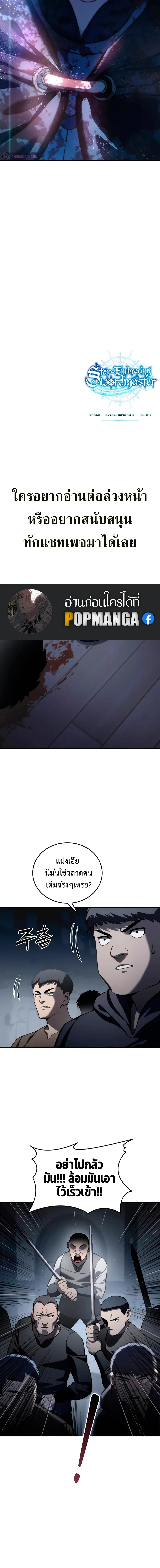 Star Embracing Swordmaster - ยอดนักดาบผู้โอบอุ้มดารา - หน้า 35