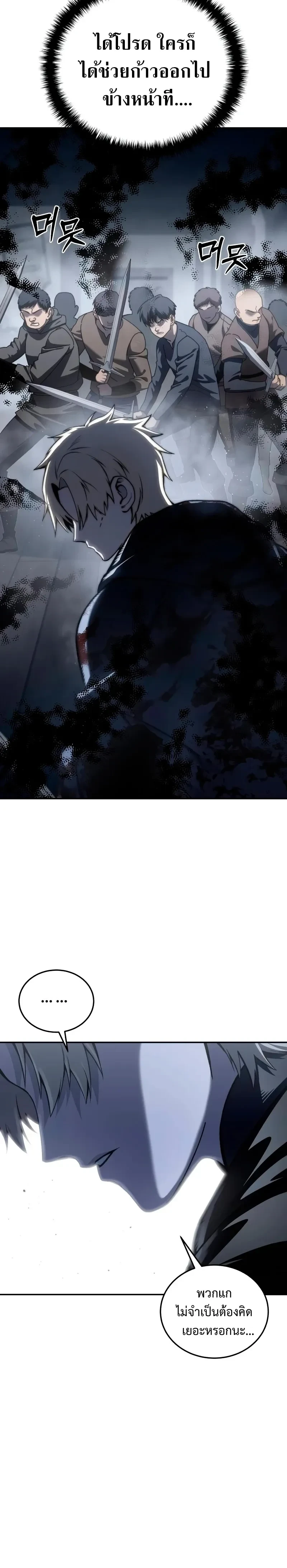 Star Embracing Swordmaster - ยอดนักดาบผู้โอบอุ้มดารา - หน้า 38