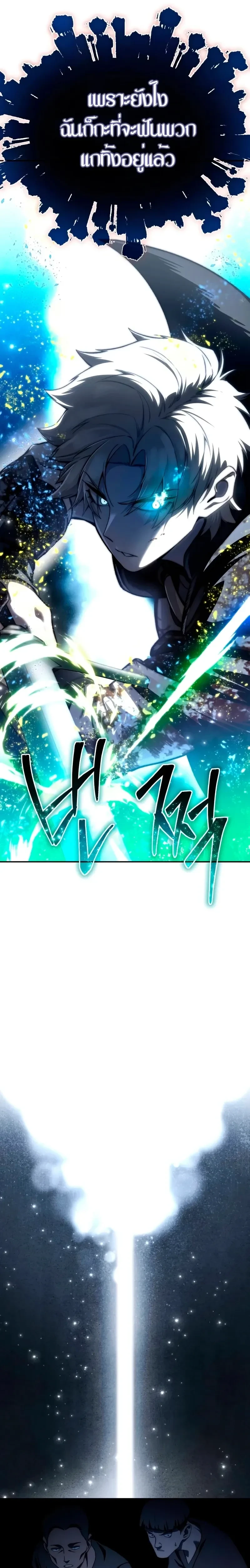 Star Embracing Swordmaster - ยอดนักดาบผู้โอบอุ้มดารา - หน้า 39