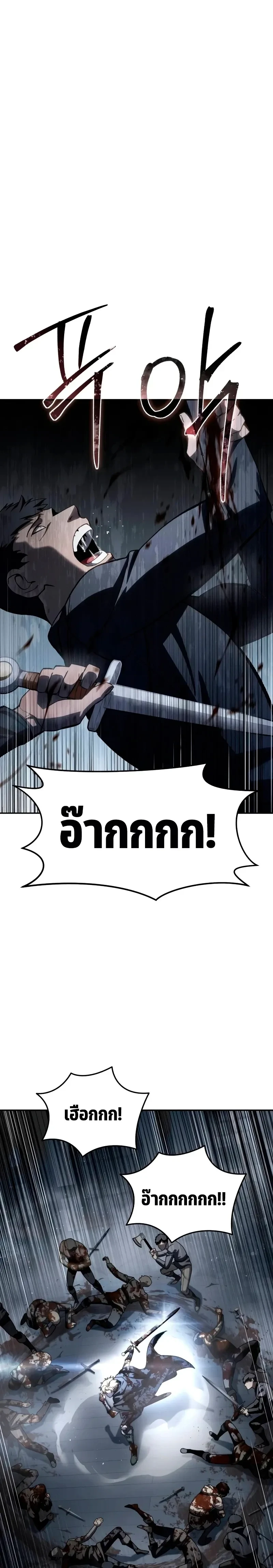 Star Embracing Swordmaster - ยอดนักดาบผู้โอบอุ้มดารา - หน้า 5