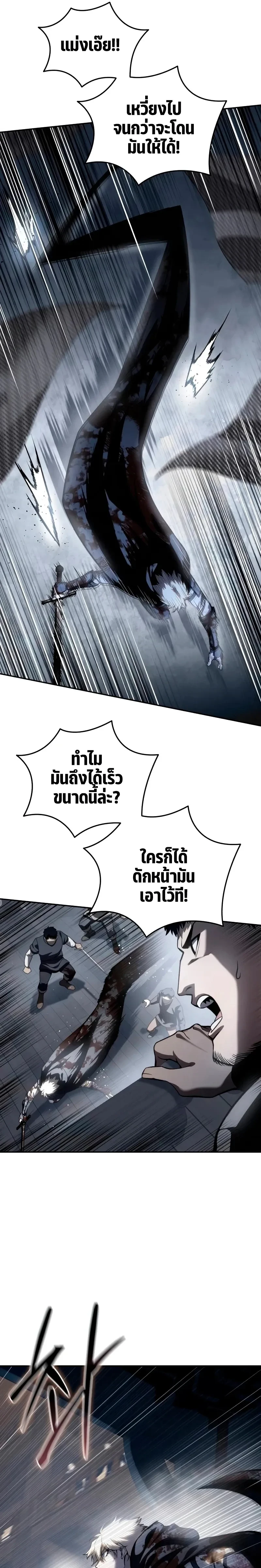 Star Embracing Swordmaster - ยอดนักดาบผู้โอบอุ้มดารา - หน้า 8