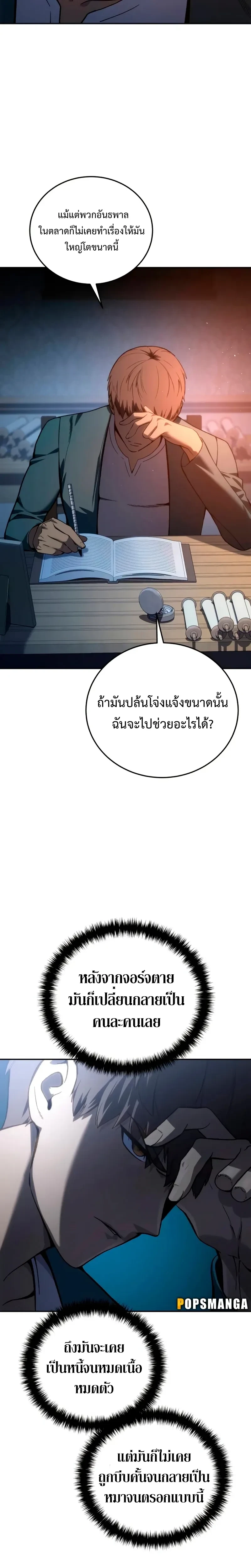 Star Embracing Swordmaster - ยอดนักดาบผู้โอบอุ้มดารา - หน้า 2