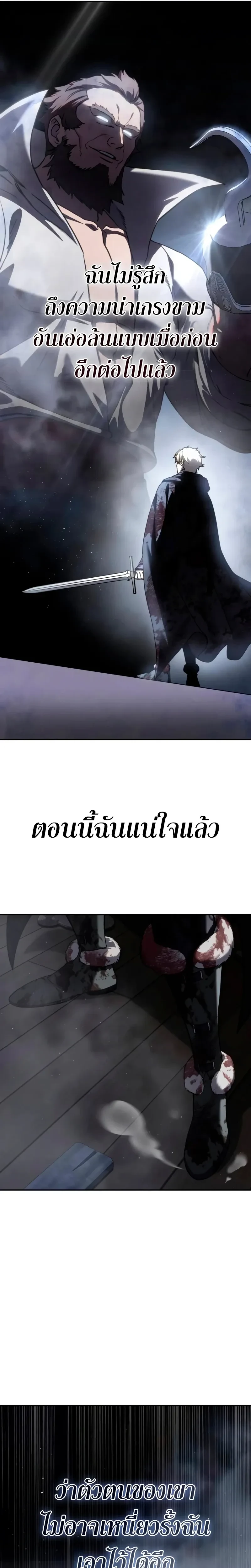 Star Embracing Swordmaster - ยอดนักดาบผู้โอบอุ้มดารา - หน้า 9