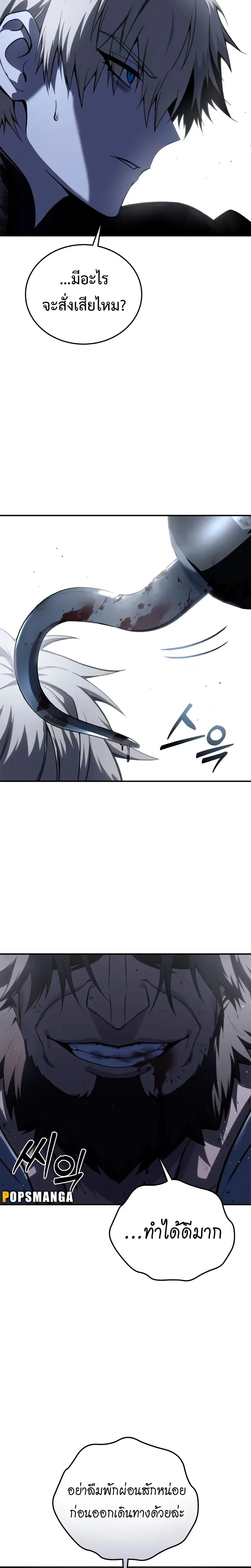Star Embracing Swordmaster - ยอดนักดาบผู้โอบอุ้มดารา - หน้า 38