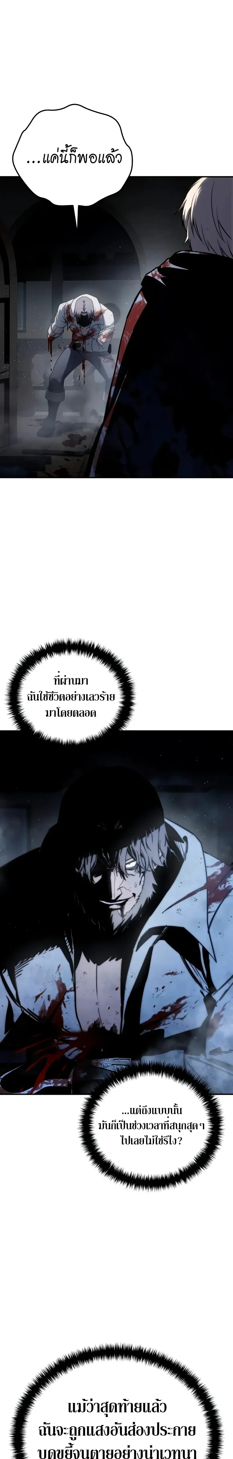 Star Embracing Swordmaster - ยอดนักดาบผู้โอบอุ้มดารา - หน้า 41