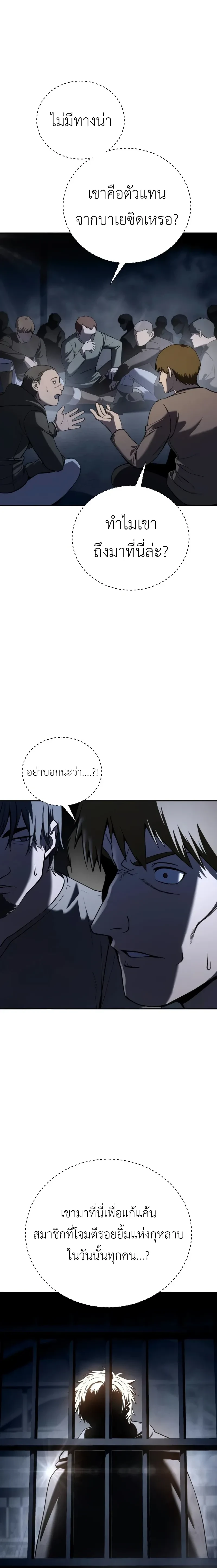 Star Embracing Swordmaster - ยอดนักดาบผู้โอบอุ้มดารา - หน้า 3