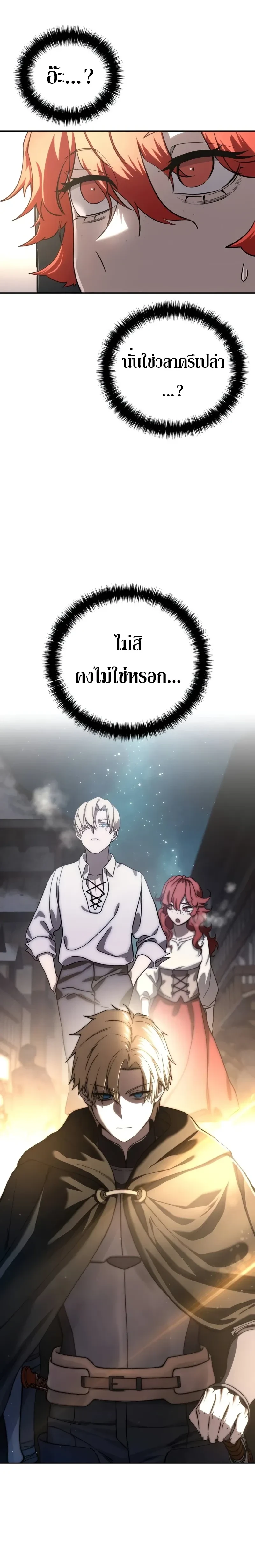 Star Embracing Swordmaster - ยอดนักดาบผู้โอบอุ้มดารา - หน้า 39